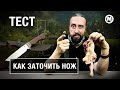 Как заточить убитый нож?