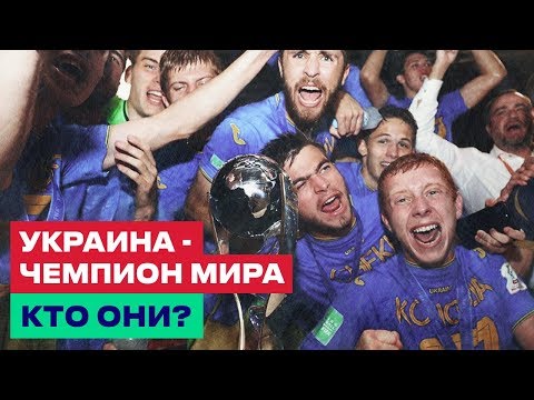 Видео: Сборная Украины U-20 - ЧЕМПИОНЫ МИРА! Что будет дальше?!