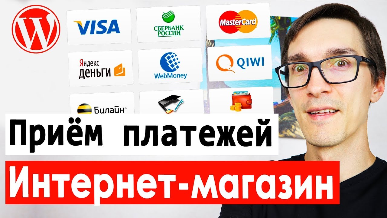 Платежи Интернет Магазин