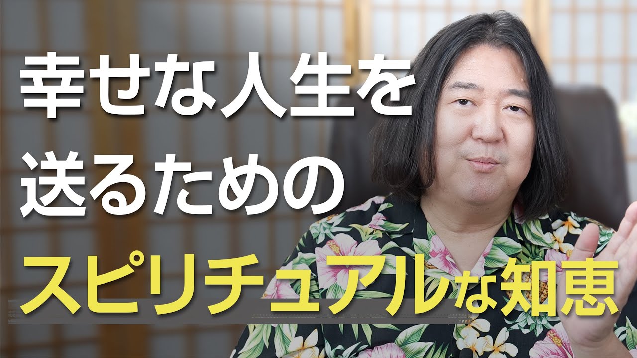 ★心の安らぎを見つける。スピリチュアルな教え★スピリチュアルリーダー養成 Spiritual wisdom for a happy life - YouTube