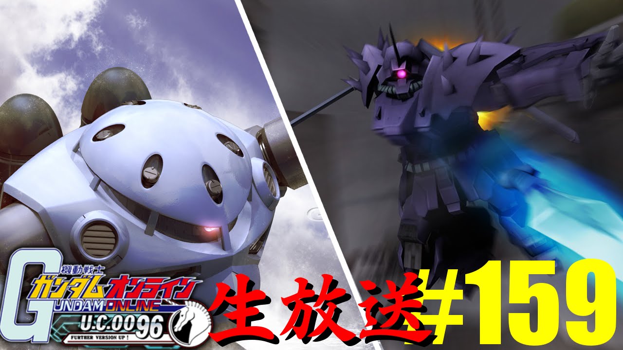 ジオン精鋭 格闘部隊と水中部隊 159 ガンダムオンライン生放送 毎週水曜22 00 Youtube ジオン精鋭 格闘部隊と水中部隊 159 ガンダムオンライン生放送 毎週水曜22 00 Youtube