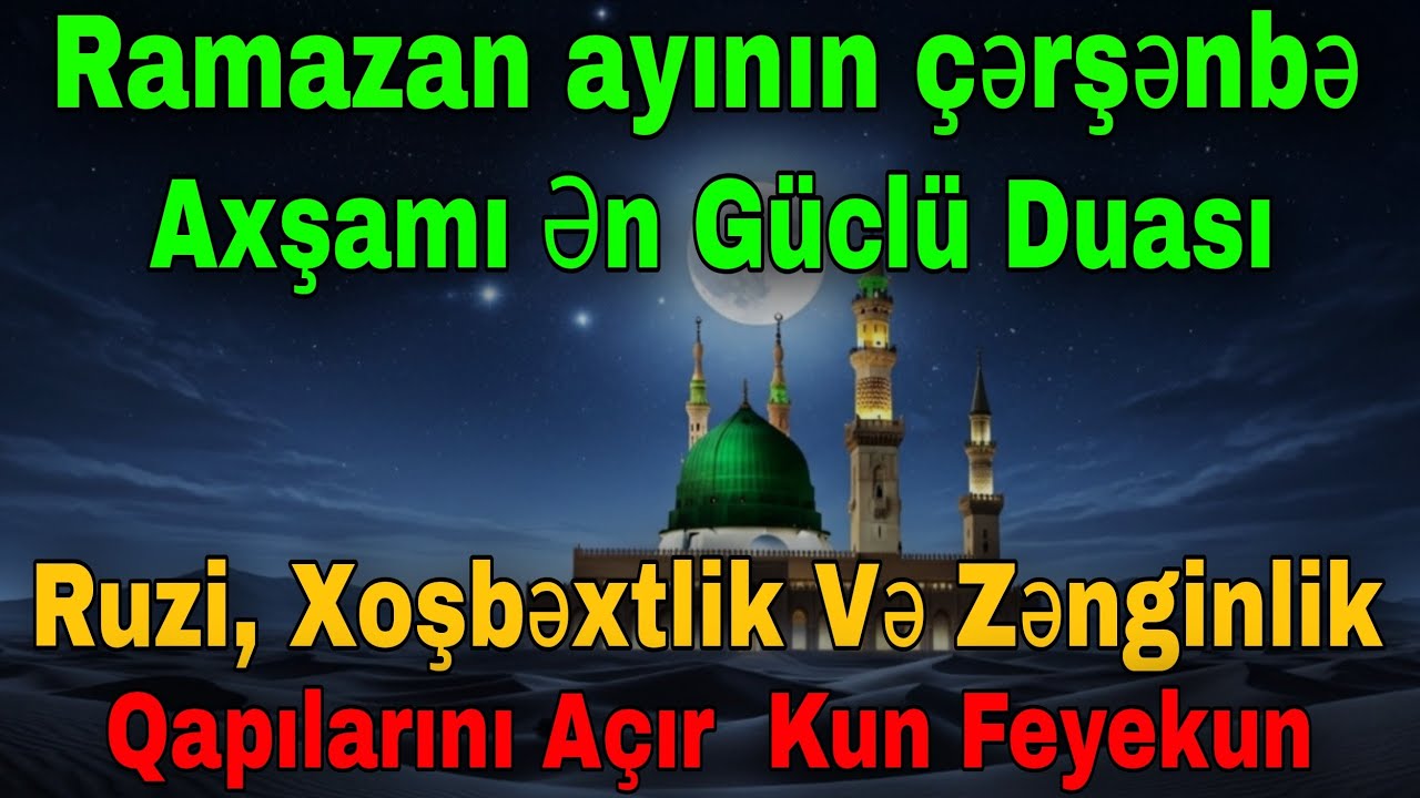 Ramazan ayının Çərşənbə axşamı ən güclü duasıRuzi,xoşbəxtlik və zənginlik qapılarını açır KUNFEJEKUN