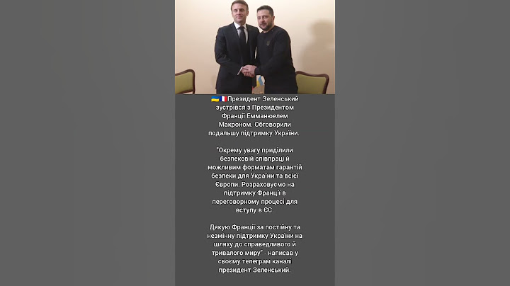Президент Зеленський зустрівся з Президентом Франції Емманюелем Макроном