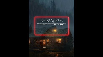 الآيتين 36 و 37 من سورة النور