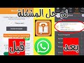 تفعيل الواتساب برقم اذريبجانى بدون فيزا من تطبيق safe um وحل جميع مشاكل التطبيق