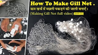 How to make GILL NET : Full video | कम खर्चे में बेहतरीन जाल ऐसे तैयार करें | DIY fishingnet | MrPKR