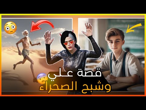 ثلاث طلاب يروحون سفرة للصحراء وتتحول سفرتهم الى رعب