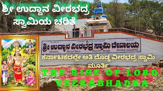 ಉದ್ದಾನ ವೀರಭದ್ರ ಸ್ವಾಮಿ ದೇವಸ್ಥಾನ | The Story of Veerabhadra Swamy | Uddana Veerabhadra Temple Nijagal
