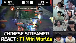 Chinese Streamer React : FAKER Winning His 6 Worlds Title , GUMAYUSI is The Best ADC