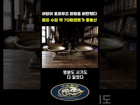 명분도 시기도 다 잃었다 성일종 국민의힘 의원의 호르무즈 파병 비판 근거