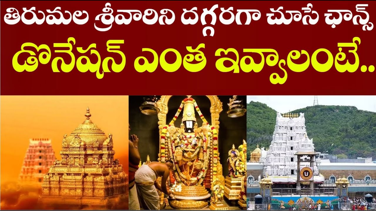 TTD Rs.1 Crore Donation Facilities || ttd 1 crore donation scheme details | TTD  