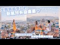 【土耳其 EP4🇹🇷 超夢幻的熱氣球升空畫面終於看到了😭！】必去的拍照打卡地氈店📍 卡帕多奇亞洞穴酒店⛰️ | AYANNA KAYAN