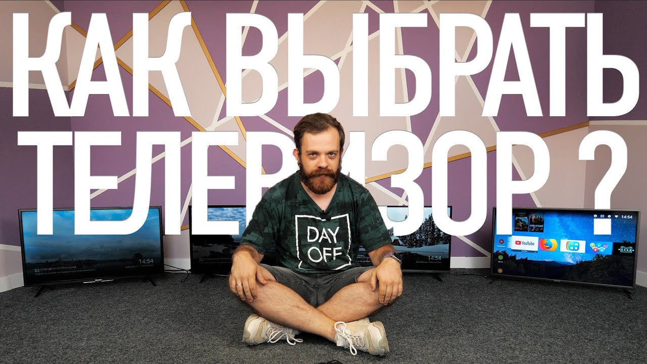 Как выбрать недорогой телевизор? Сравнение Hisense, Realme, Xiaomi, KIVI TV