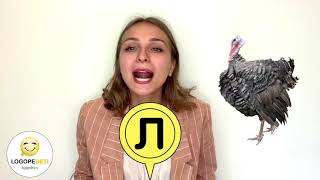 Артикуляционная гимнастика звук Л | Постановка Л | Звук Л Артикуляционная гимнастика звук Л | Постановка Л | Звук Л