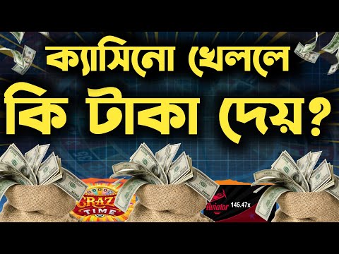 বিমান খেলা টাকা দিয়ে অনলাইনে ক্যাসিনো খেলুন: বাংলাদেশে খেলেটে চেannouncement পাওয়া যায়