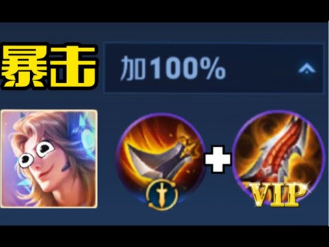 阿七：200%双倍伤害？自定义里的“暴击”项羽有多离谱？！ #王者荣耀速递