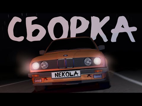 Видео: ВЫЖИВАНИЕ на BMW в My Summer Car #bmw