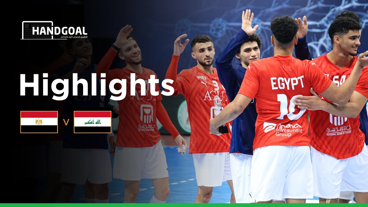ملخص مباراة مصر و العراق | دور المجموعات | البطولة العربية لكرة اليد