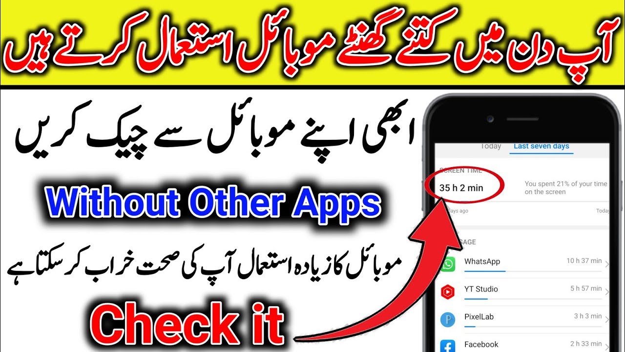 mobile 1 din me kitna chalna chahiye how many hours a day do you use