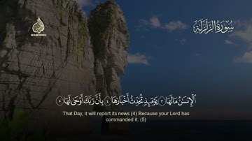 هيثم الدخين سورة الزلزلة مكررة 7 مرات