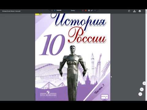 10 класс История России просто, на пальцах (5 глава, 51 параграф)