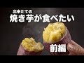 食欲の秋】ドラム缶で焼き芋器作ってみた！前編 - YouTube