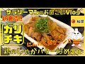 【松屋】【鶏のじゃがバター炒め定食】【ガリチキ】【新商品レビュー☝️✨】ニンニク醤油がクセになる❗️大人のじゃがバター‼️【ぼっち系サラリーマンのお昼ごはんvlog‼️ 】【飯動画】