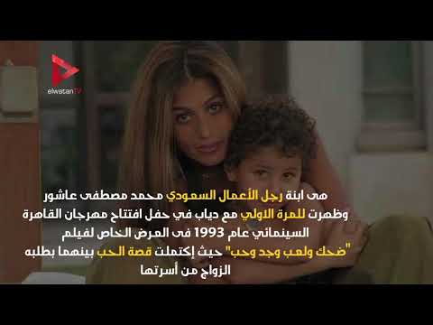 5 معلومات عن زينة عاشور زوجة عمرو دياب Youtube