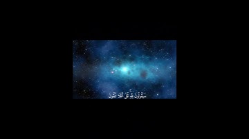 سورة المؤمنين الآيات من 83 إلى 89 | قل لمن الارض ومن فيها | بصوت الشيخ ياسر الدوسري