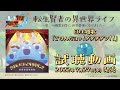 ã€è»¢ç”Ÿè³¢è€…ã®ç•°ä¸–ç•Œãƒ©ã‚¤ãƒ•ã€‘EDä¸»é¡Œæ­Œã€Žã”ã¯ã‚“ã ãƒ¨ãƒƒï¼ãƒ€ãƒ€ãƒ€ãƒ€ãƒ³ï¼ï¼ã€ã€