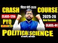Class 12th Political Science 2026 | Political Science Model Paper VVI Objective | 12th Crash Course
