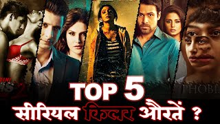 Top5 Lady Serial Killer South Crime Suspense Thriller Movies In Hindi Dubbed On YouTube