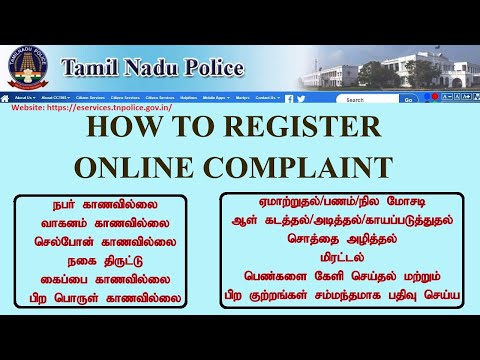 How to Register online Complaint Tamilnadu//TN Police complaint online Tamil