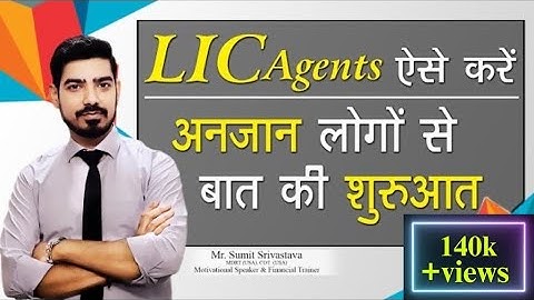 अनजान लोगों से बात शुरू करने का तरीक़ा। Insurance Business में सफलता । MDRT । - By Sumit Srivastava