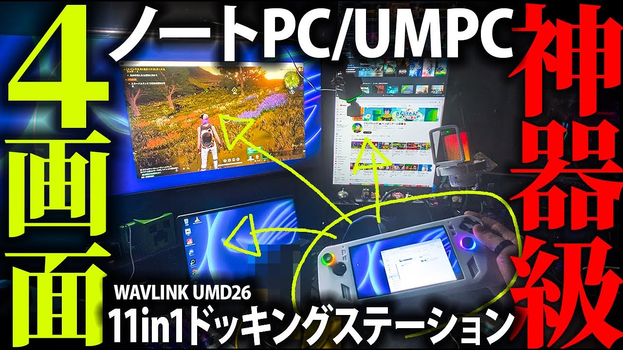 は？😳PCかんたん4画面化【⚡️神コスパ】ドッキングステーション