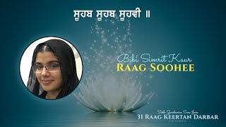 Bibi Simrit Kaur ਸਹਬ ਸਹਬ ਸਹਵ Raag Soohee