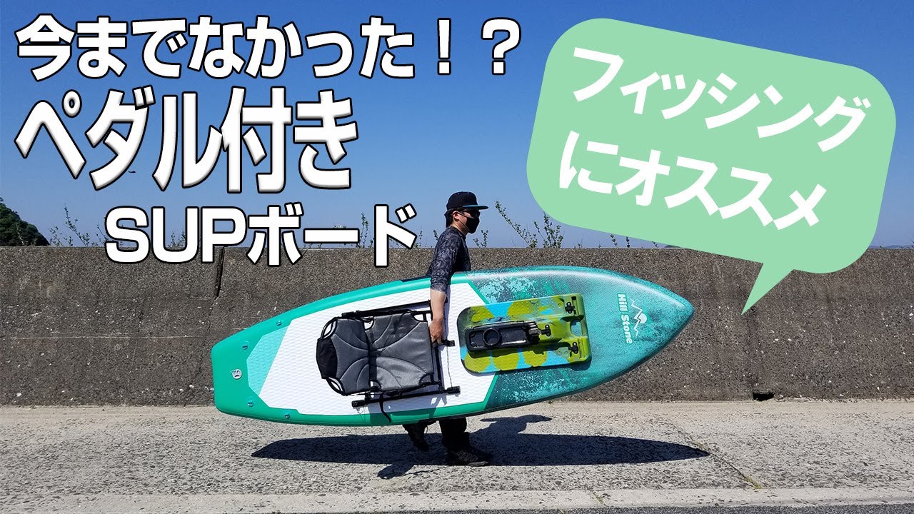 ペダル式スタンドアップパドル 画期的！SUPとカヤックのいいとこ取り！？】ペダル式パドル