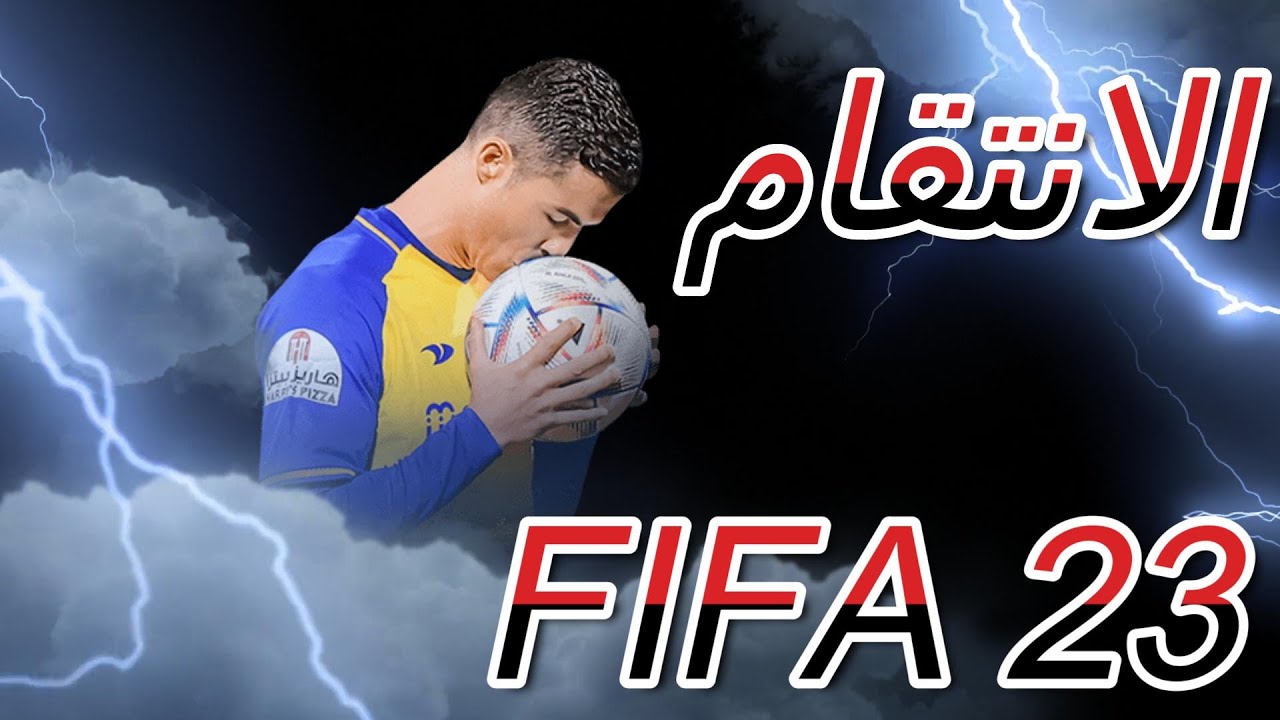 😍🔥 صحبنا باسل سعا ربيتو😍🔥 FIFA 23## - YouTube