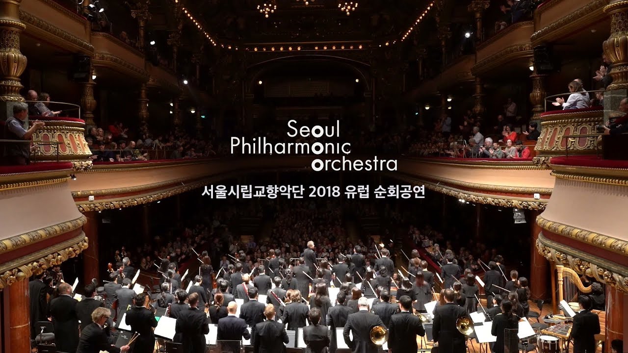 서울시립교향악단 2018 유럽투어 (Seoul Philharmonic Orchestra Europe Tour 2018) YouTube