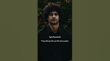 سیاوش عشق ابدی 