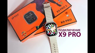 Инструкция по подключению X9 Pro как подключить