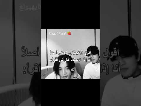 والاستاذه كاتمه الضحكه انا اكون ماشيه صح بتجي كلمه تخربطني 