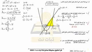 بحث دالة تربيعية مراجعة لامتحان الرياضيات للصف التاسع