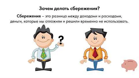 формы сбережений. формы сбережения граждан. сбережения создаются многими семьями.