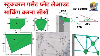 structural gusset plate layout marking | degree beam cutting formula | steel fitter training