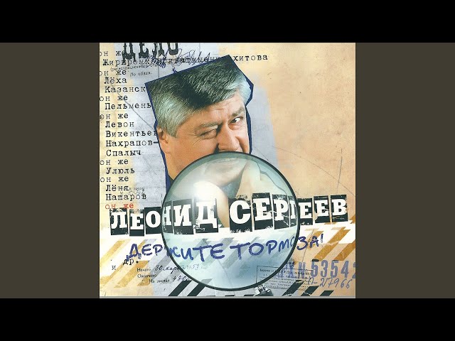Сергеев, Леонид - Курский вокзал, 1953 г