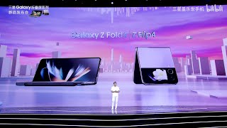Samsung Galaxy Z Fold 4 / Z Flip 4 Unpacked China Live Event @folduniverse