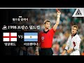 1998 FIFA 프랑스월드컵 16강전 잉글랜드 vs 아르헨티나 [습츠_월드컵 클래식]