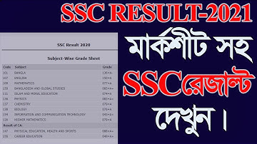 SSC Result 2021| SSC result with marksheet | মার্কশিট সহ রেজাল্ট | নাম্বার সহ রেজাল্ট বের  করার নিয়ম