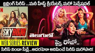 SKY ROJO - webseries Review Telugu | Phani Maroju | NETFLIX